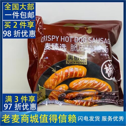 买啊甄选冷藏上海脆皮热狗肠