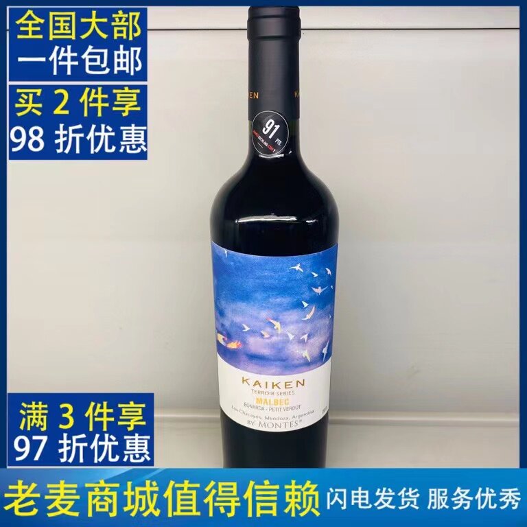 阿根廷风土开垦马尔贝克红葡萄酒