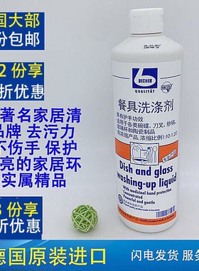 麦德龙德国原装进口 德倍洗 DR.BECHER餐具洗涤剂1000ml 欧洲品质