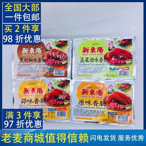 台湾新东阳香肠食品原味/高粱酒/蒜香/黑胡椒4盒1100g