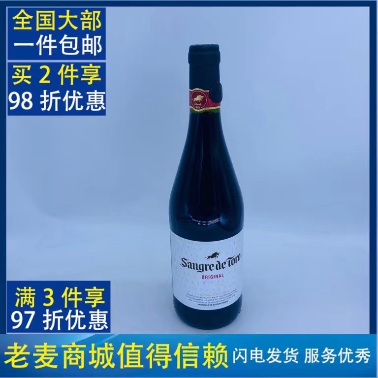 麦德龙西班牙原装进口米高桃乐丝公牛血干红葡萄酒 (原作)750ml