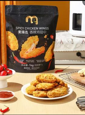 麦德龙麦臻选冷冻美式香辣翅中1000g约17只装SPICY CHICKEN WINGS