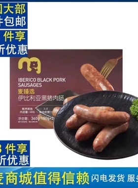 麦德龙麦臻选伊比利亚黑猪肉肠烤肠360g  iberico pork sausages