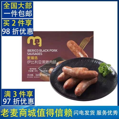 麦德龙麦臻选伊比利亚黑猪肉肠烤肠360g  iberico pork sausages