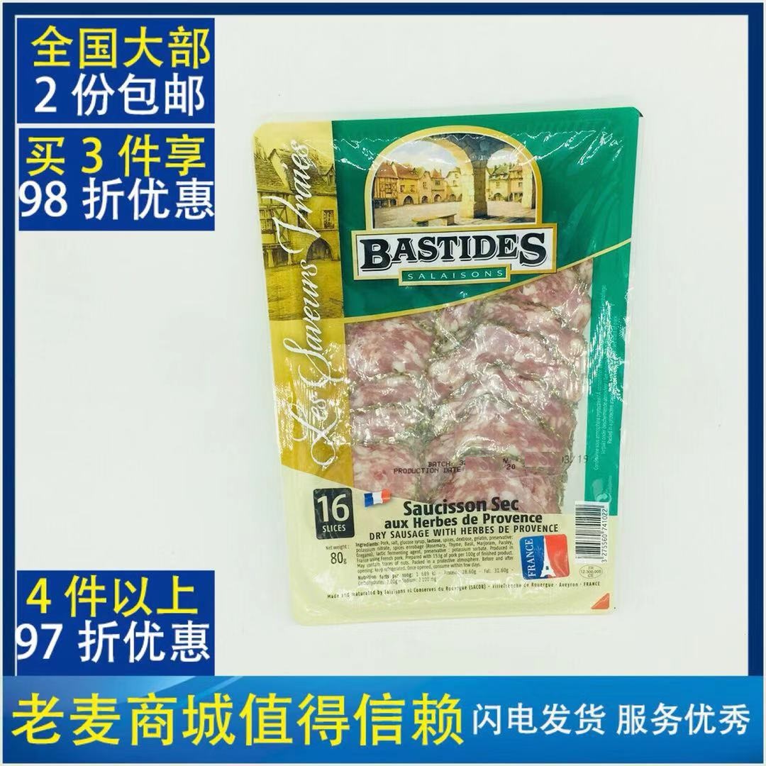 麦德龙法国原装进口百思达BASTIDES普罗旺斯香肠切片萨拉米50g-封面