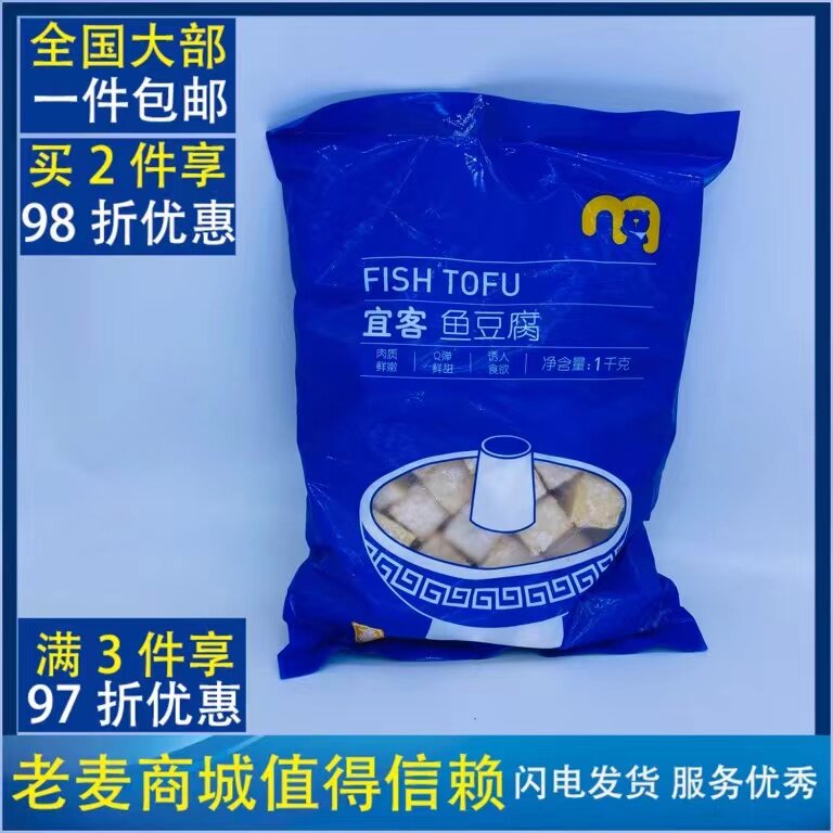 麦德龙宜客鱼豆腐1000G火锅鲜汤优质食材