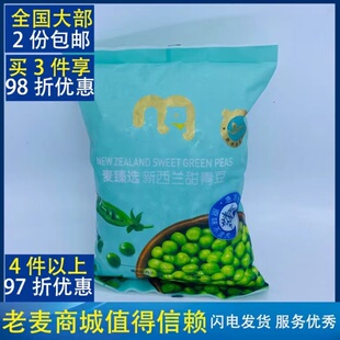200gx8袋新包装 麦德龙 冷冻新西兰甜青豆豌豆1600g