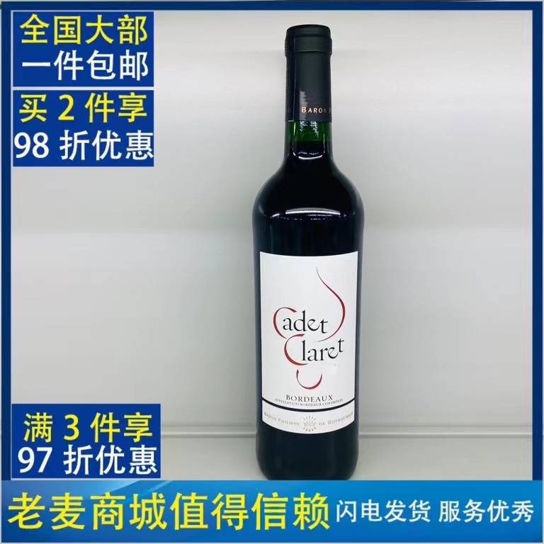 麦德龙法国进口菲利普罗思柴尔德男爵客莱嘉棣波尔多干红葡萄酒