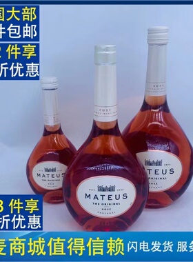【码头老鼠】葡萄牙进口玛天露半甜桃红葡萄酒 MATEUS rose
