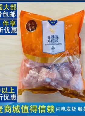 麦德龙肉品S-slec他麦臻选单冻生鸡翅根1000装健康自制好味道