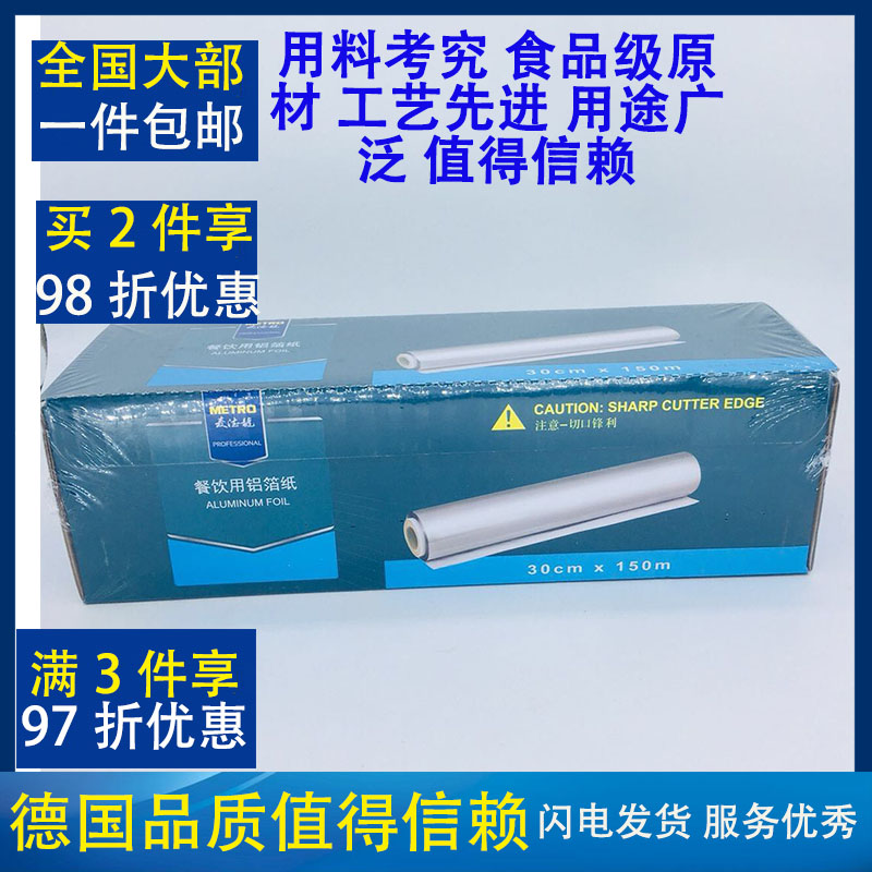 麦德龙多用途烧烤锡纸锡箔纸铝箔纸ALUMINUM FOIL多种规格-封面