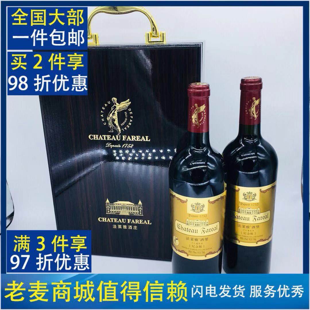 麦德龙法国原酒进口法莱雅酒堡干红葡萄酒2010纪念版750mlx2礼盒