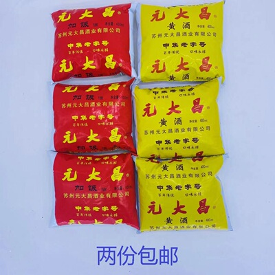 老字号元大昌黄酒江南醇厚14度干