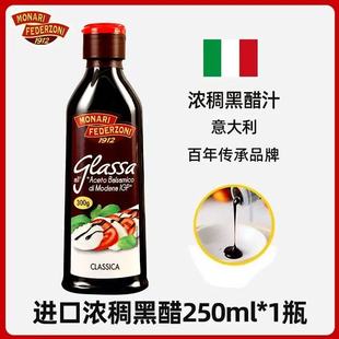 MONARI FEDERZONI all glassa Aceto balsamico di modena IGP