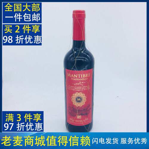 麦德龙西班牙RIOJA蒙蒂丹魄 MANTIBRE temporanillo干红葡萄酒