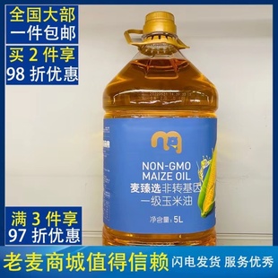 maize 28麦德龙麦臻选非转基因一级玉米油5000ml non gmo oil