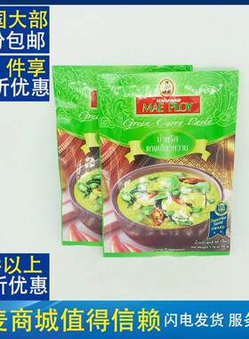 麦德龙泰国进口MAE PLOY泰娘绿咖喱醬50gX2袋装 纯正泰国风味