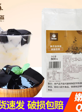 黑海盗烧仙草粉台式风味仙草冻龟宁膏黑凉粉果冻奶茶店专用原材料