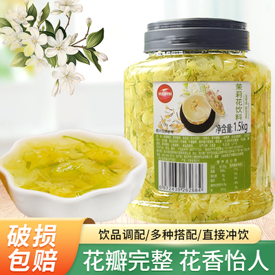 家宏其利茉莉花茶花蜜浓浆水果茶