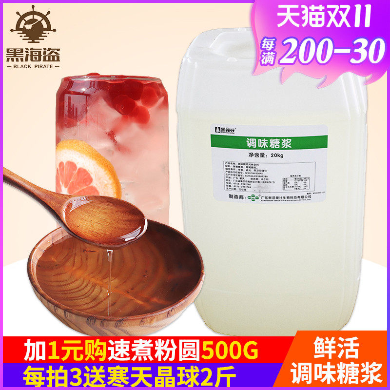 鲜活果糖调味糖浆 果葡糖浆咖啡奶茶果汁饮品专用原料20kg商用装|ruв категории кофе/хлопья/напиток, растворимый кофе/кофе/порошок, кофе, приятель/аксессуары, сироп - от Buy2taobao.com для оказания профессиональной услуги покупки агента Taobao
