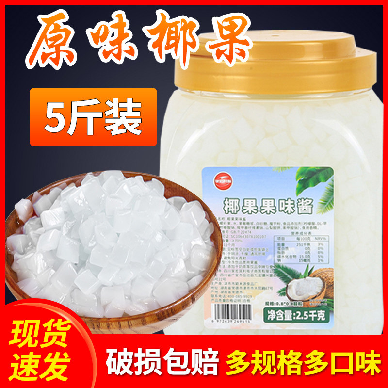 家宏其利原味椰果粒奶茶店专用桶装椰果肉水晶果零食果冻配料袋装,零食/坚果/特产,果冻/布丁,淘宝优惠券,粉丝福利购,淘宝优惠卷