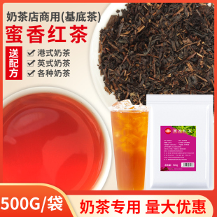 家宏其利蜜香红茶500g奶茶专用基底茶正山小种祁门金骏眉红茶绿茶