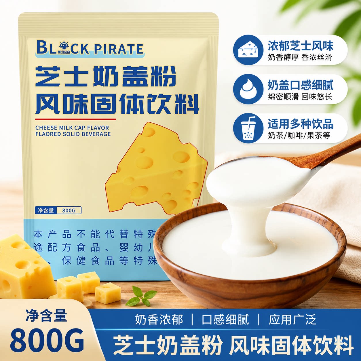 海盗芝士奶盖粉奶茶店原材料图片
