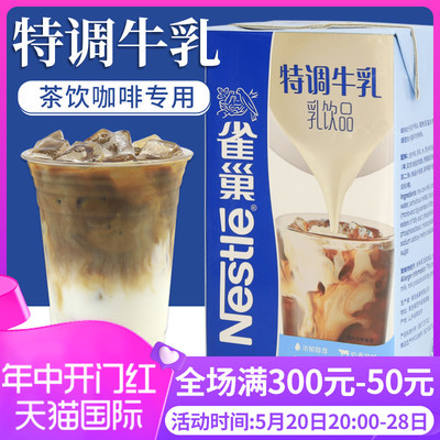 雀巢厚牛乳1L厚乳咖啡