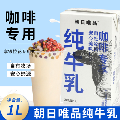 朝日唯品常温生牛乳1L