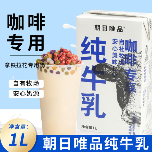 朝日唯品纯牛奶早餐奶奶茶原料