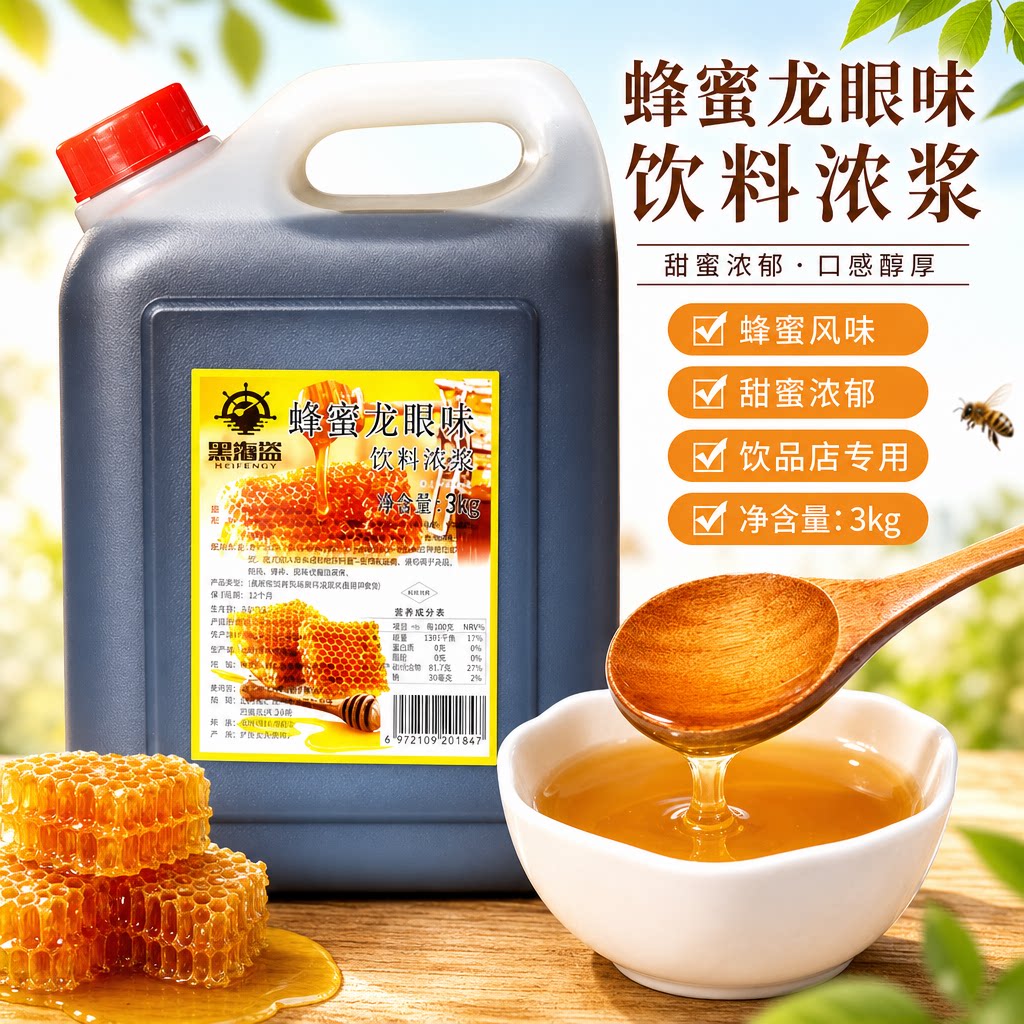 黑海盗龙眼蜂蜜浓缩糖浆3kg图片