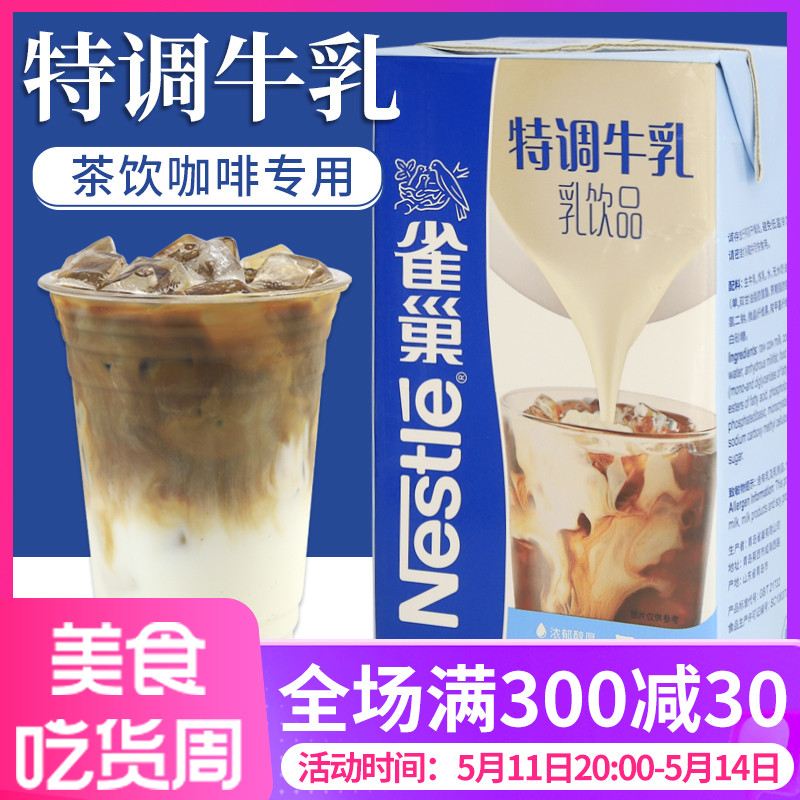 雀巢厚牛乳1L厚乳咖啡牛奶厚牛乳奶茶店商用拿铁厚乳基底特调乳-封面