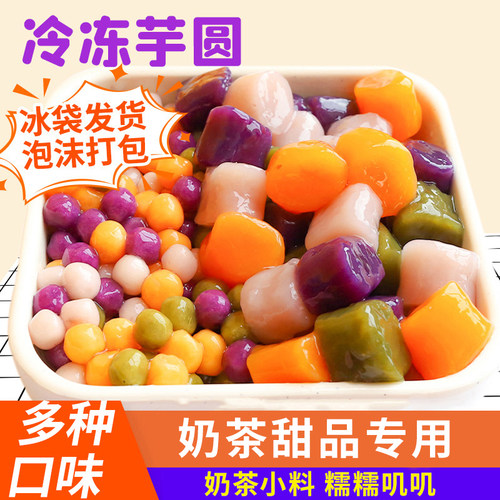 黑海盗小芋圆奶茶店专用原材料