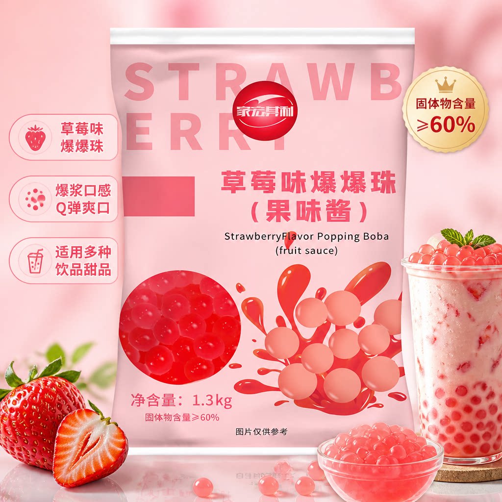 黑海盗草莓爆爆珠2.6斤芒果图片