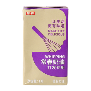 常春淡奶油1L*12盒整箱 奶盖专用易打发植物性鲜奶油奶茶店专用