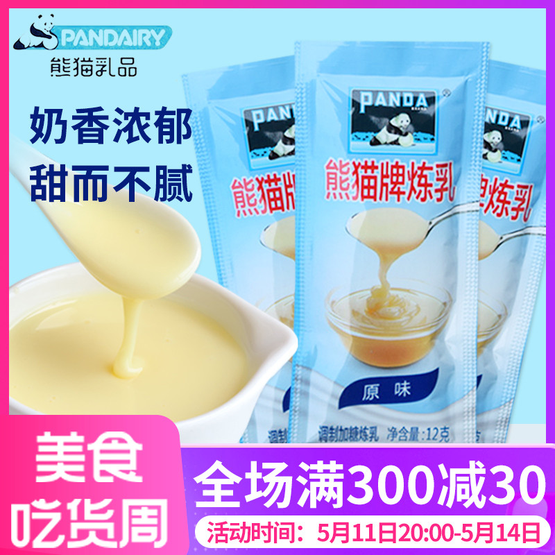 小包装炼乳熊猫12g*20包