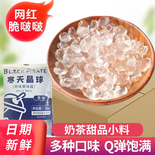 寒天晶球原味果漾粒多肉脆波波