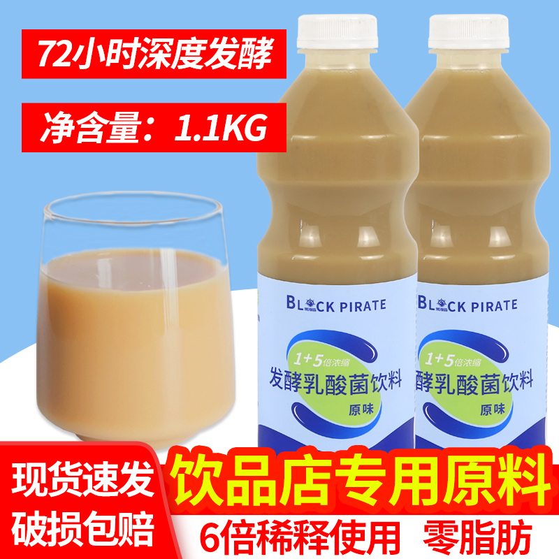 黑海盗瓶装1.1kg乳酸菌