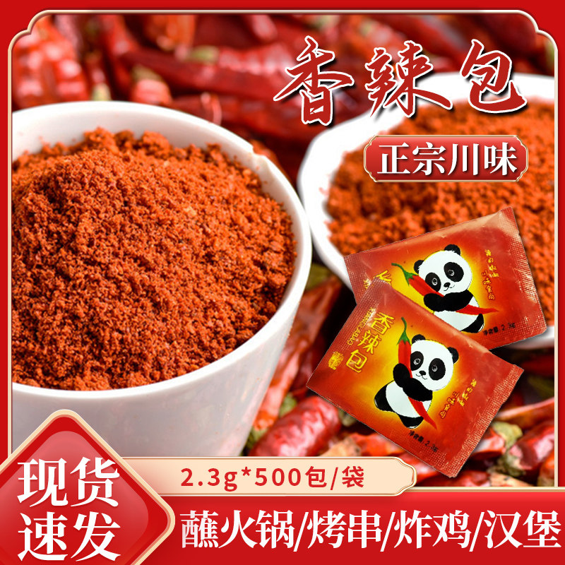 温师傅香辣包炸鸡汉堡鸡肉卷火锅烧烤专用辣椒面辣椒包独立小包