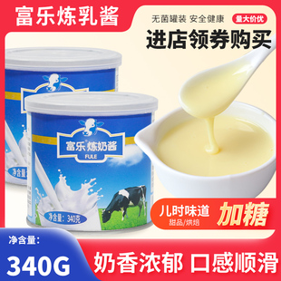 富乐炼乳罐装甜炼奶面包蛋挞小馒头家用奶茶烘焙咖啡专用原料