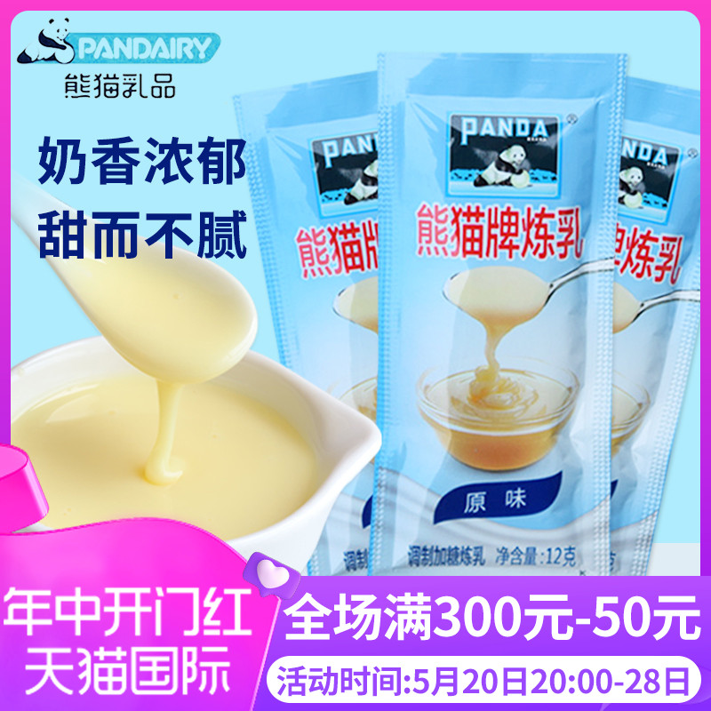 熊猫炼乳小包装12g*20包涂抹馒头炼奶甜点蛋挞奶茶咖啡烘焙原料-封面