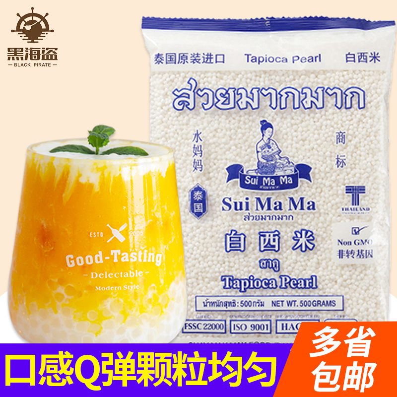 泰国水妈妈白西米500g甜品