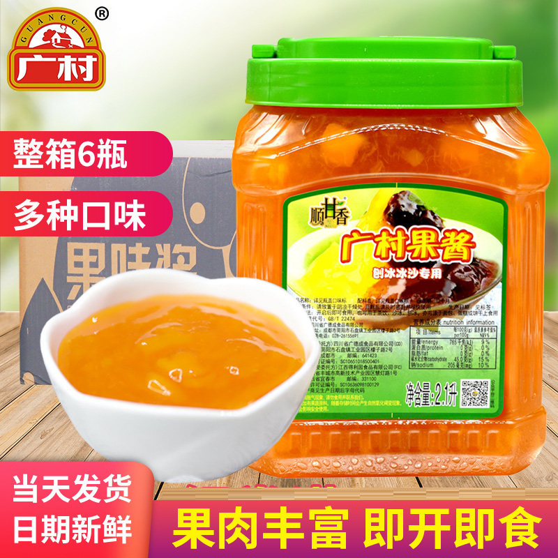 广村芒果酱奶茶店原料刨冰冰粥配料果肉粒草莓蓝莓酱2.1L*6瓶整箱
