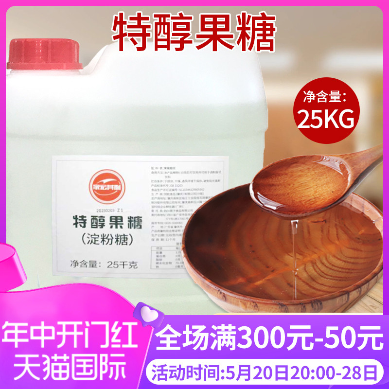 家宏其利F60果葡调味糖浆 25kg大桶商用果葡糖浆果糖糖浆奶茶专用-封面