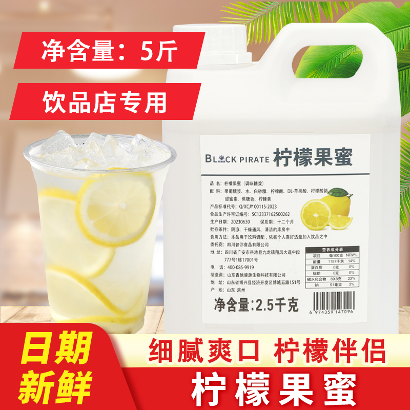 果蜜 柠檬水专用2.5kg手打柠檬茶鲜果伴侣浓缩果汁果糖奶茶店商用