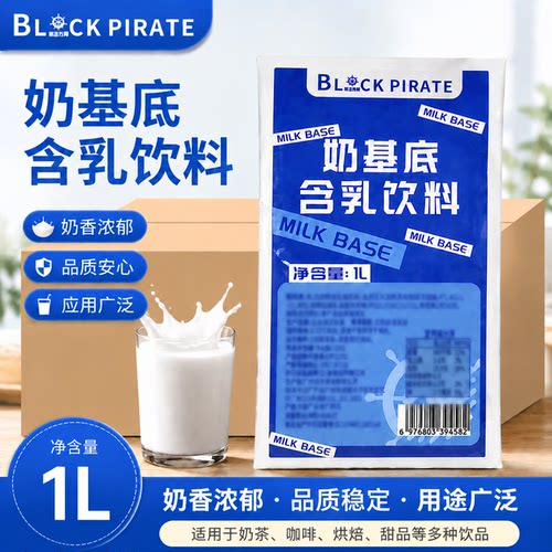 黑海盗奶基底1L含乳饮料咖啡奶茶店专用原料椰乳牛奶饮品拿铁整箱