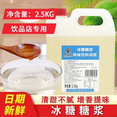 黑海盗-冰糖糖浆风味浓浆2.5kg