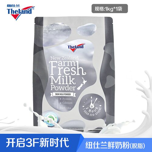 新西兰原装进口脱脂鲜奶粉纽仕兰
