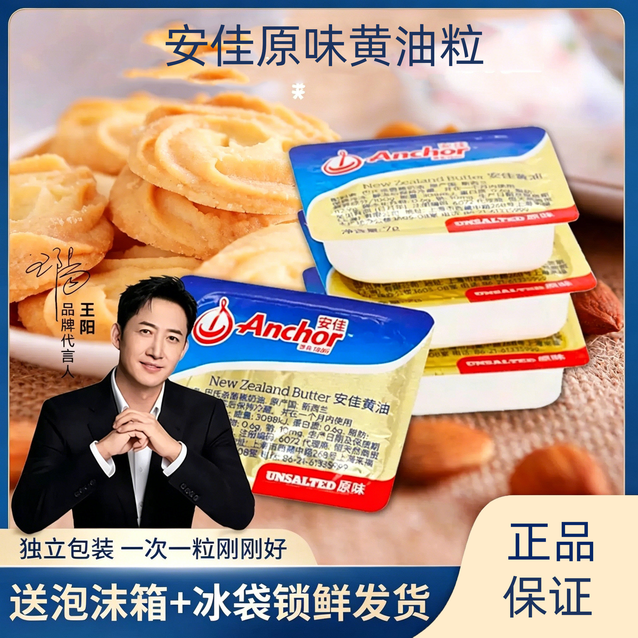 新西兰安佳淡味黄油小包装