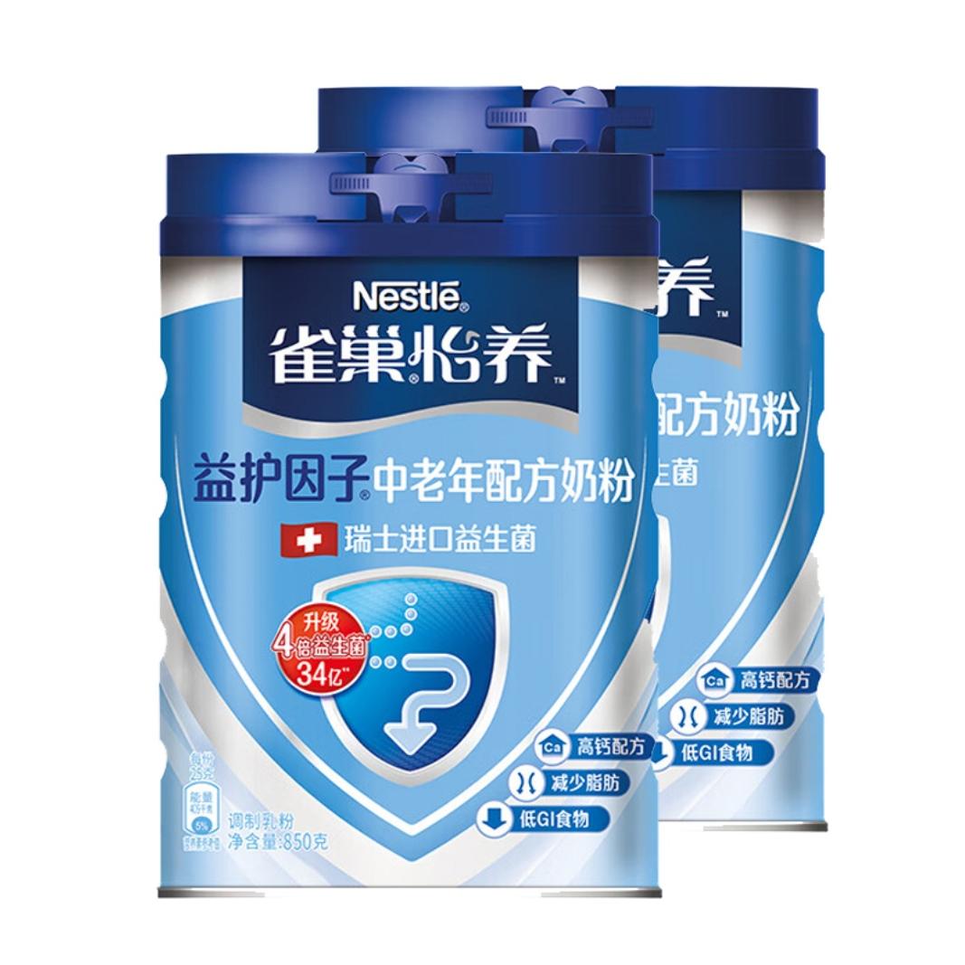 雀巢怡养中老年高钙配方成人奶粉850g罐送礼盒装冲饮牛奶粉老年人